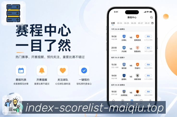 <strong>买球站</strong>App比赛日栏目预览